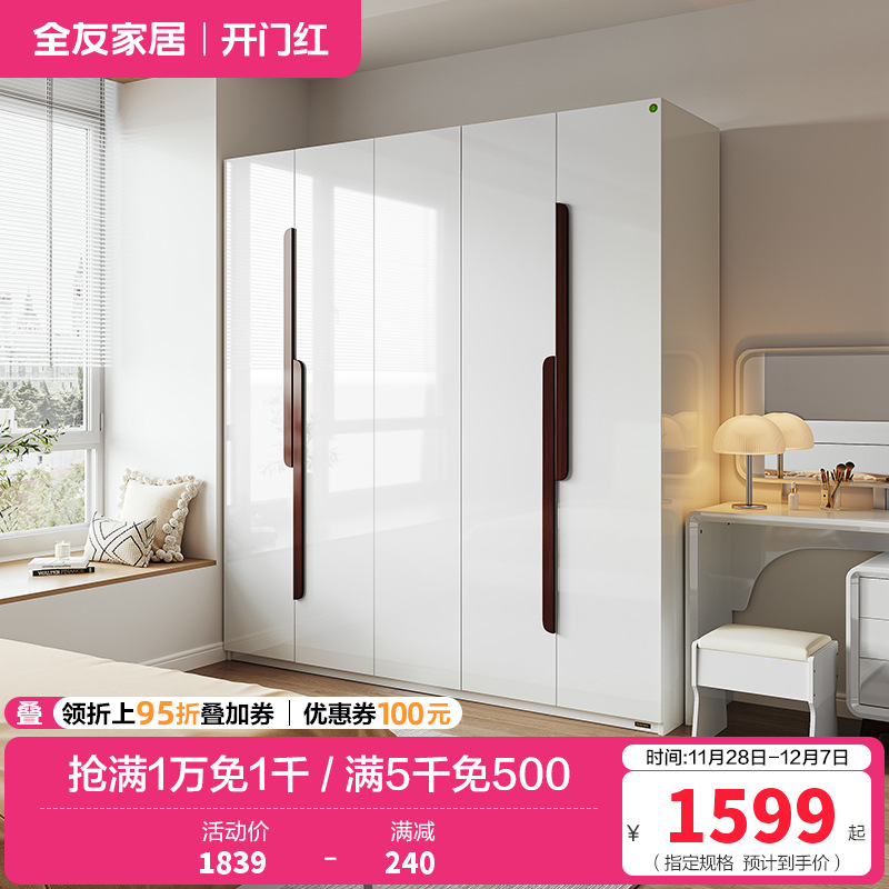 全友家居 北欧风格四门衣柜 卧室五门大衣柜整体衣橱