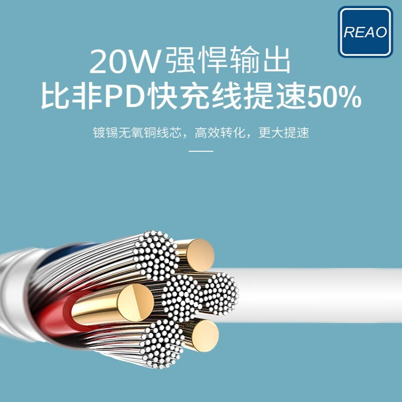 REAO PD20W充电数据线X1 白色高清大图