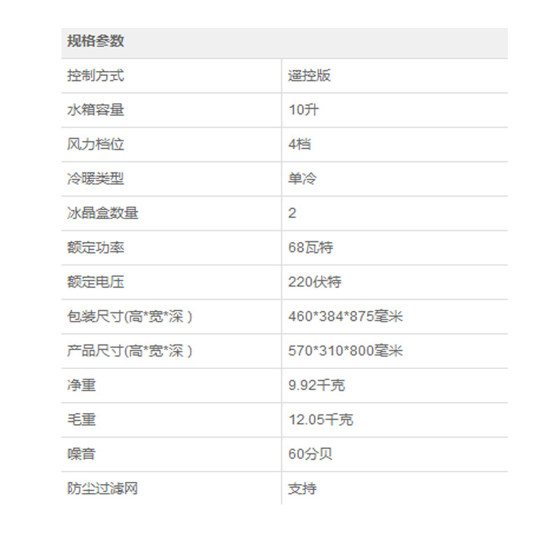 格力(GREE)冷风扇KS-10X60双冰晶降温 10L大水箱 负离子调节 空调扇