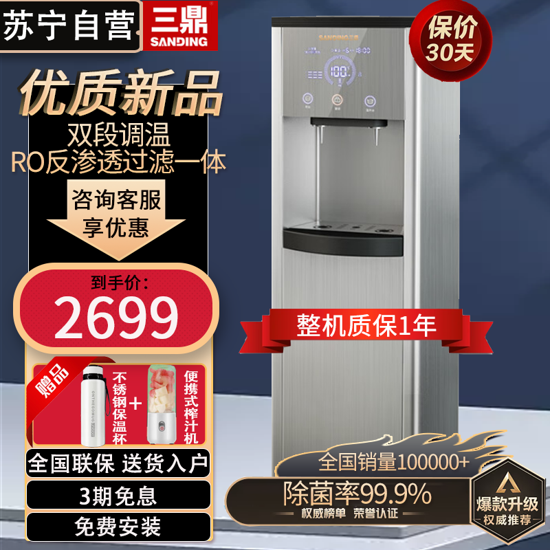 三鼎 饮水机 家商两用净水器RO反渗透过滤一体 办公直饮机商用立式净饮机 JN-1H RO