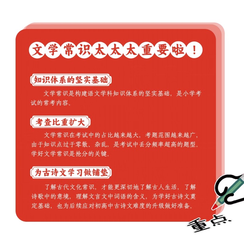 秒记文学常识 小学通用 [正版]汉知简小学必背文学常识大全文学常识积累大全 百科全书1-6年级人教版中国古代现代文学常识高清大图