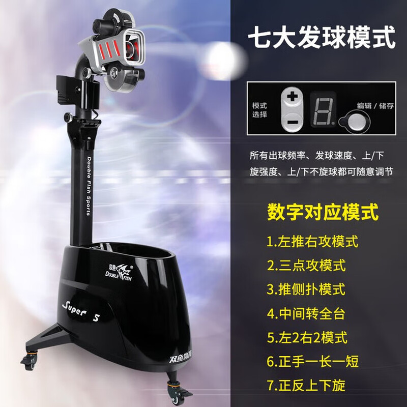 双鱼乒乓球发球机落地式智能自动发球机专业 超级五代 黑色[标准版]高清大图
