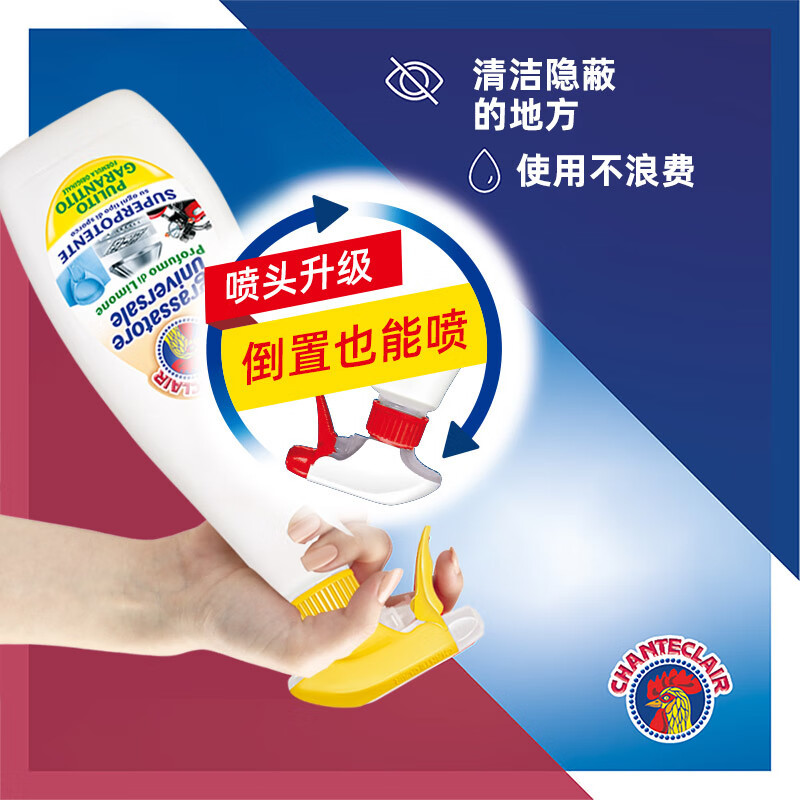 CHANTECLAIR大公鸡管家意大利原装进口 油污清洁剂 油烟机清洗剂厨房重油污净 600ml*3瓶高清大图