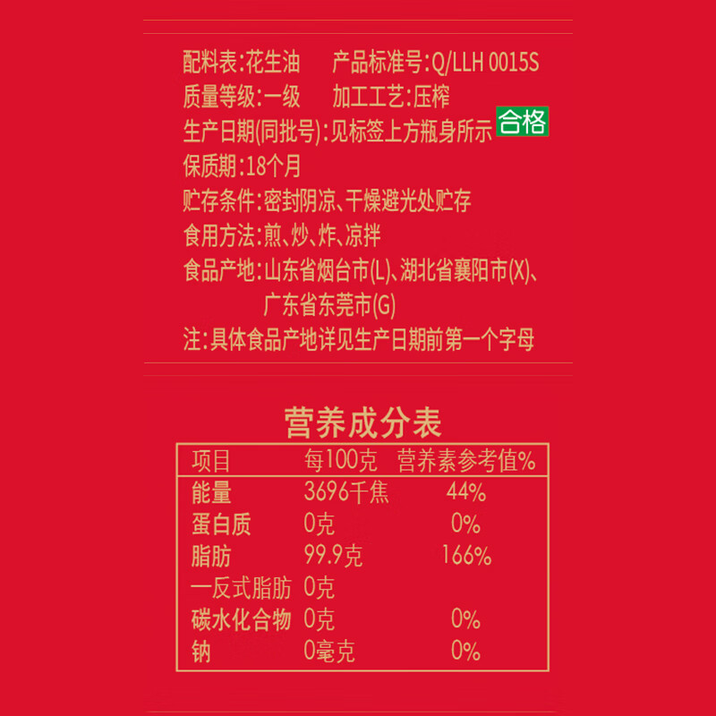 鲁花 香味家族5S压榨一级 花生油/1.8L