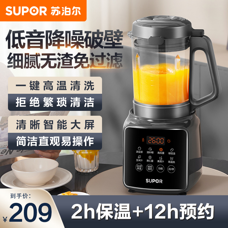 苏泊尔(SUPOR)降噪破壁机 家用1.2L小型多功能可预约轻音免滤豆浆机3-4人破冰碎冰榨汁机 SPJ002S 深灰色