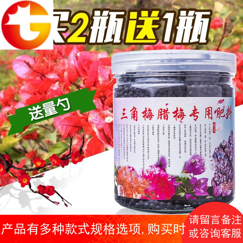三角梅专用肥料营养液有机复合肥土壤花肥三角梅腊梅盆栽专用肥料