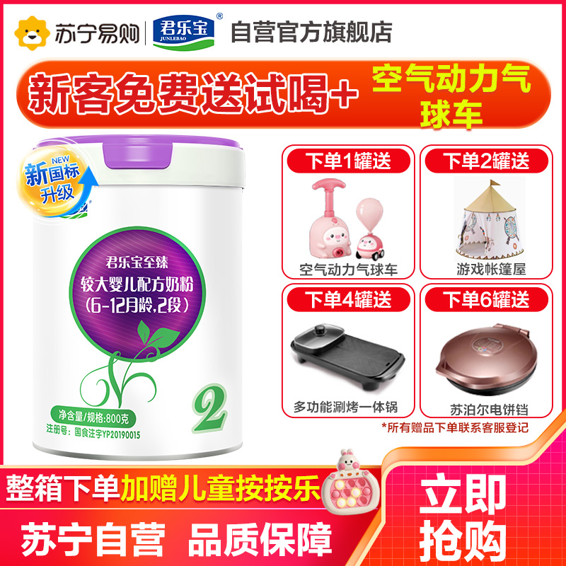 君乐宝奶粉至臻A2奶粉2段6-12个月婴儿牛奶粉二段800克