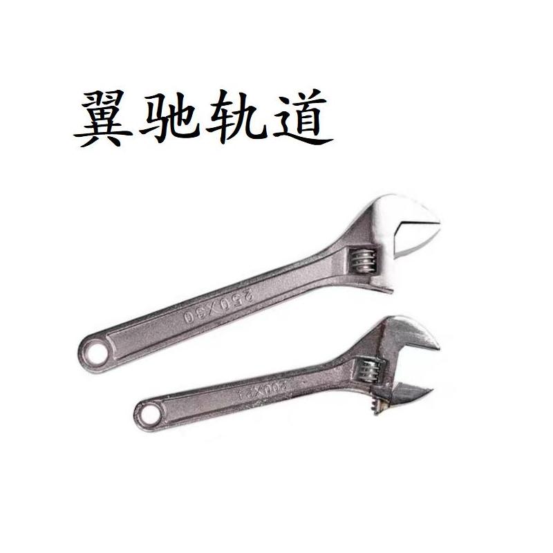 翼驰轨道 活扳手 300mm(12寸) 把 12寸