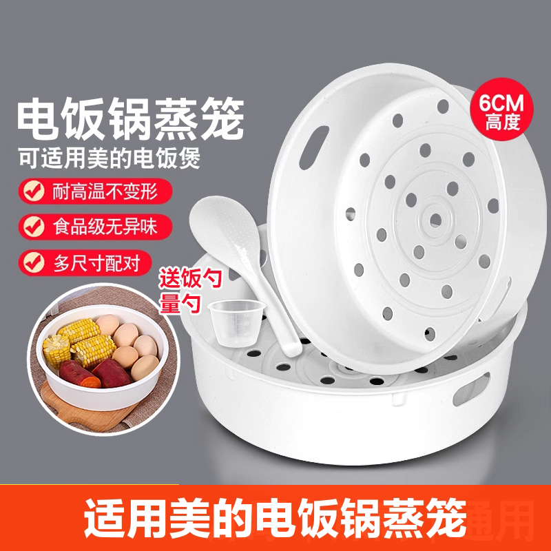 [补贴10%]适用美的电饭锅蒸笼4l5升3l电饭煲蒸架1.6蒸格蒸屉通用配件不绣钢