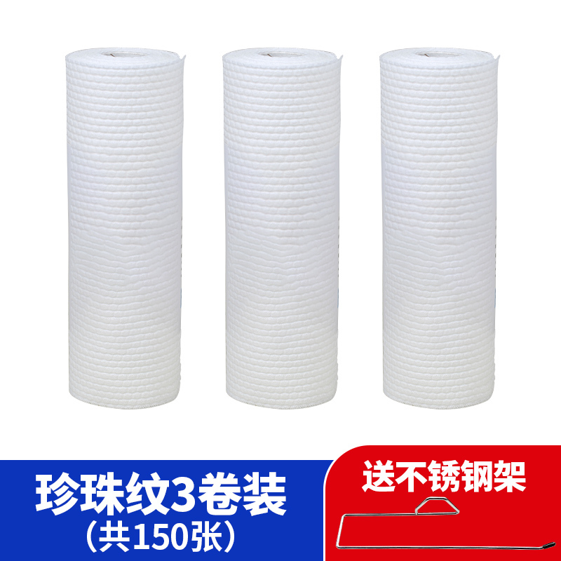 懒人干湿两用家务清洁厨房用品纸吸水巾加厚一次性洗碗布家用|[珍珠纹3卷装共150张送架]