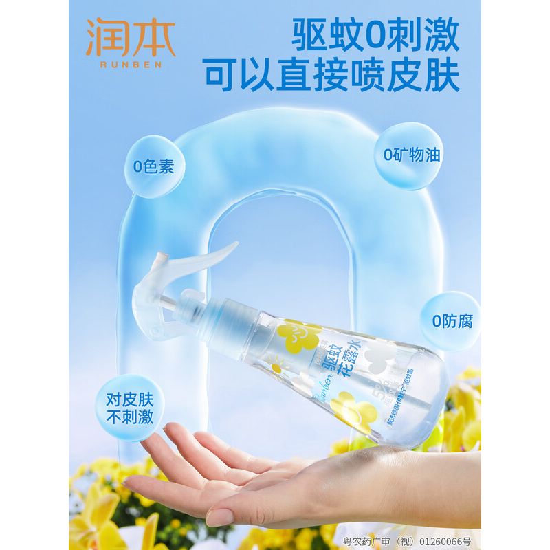 润本5%驱蚊酯驱蚊花露水185ml(林中漫步)自动持续喷雾瓶高清大图