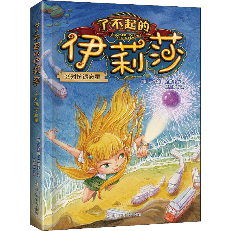 醉染图书对抗遗忘星9787559728647高清大图