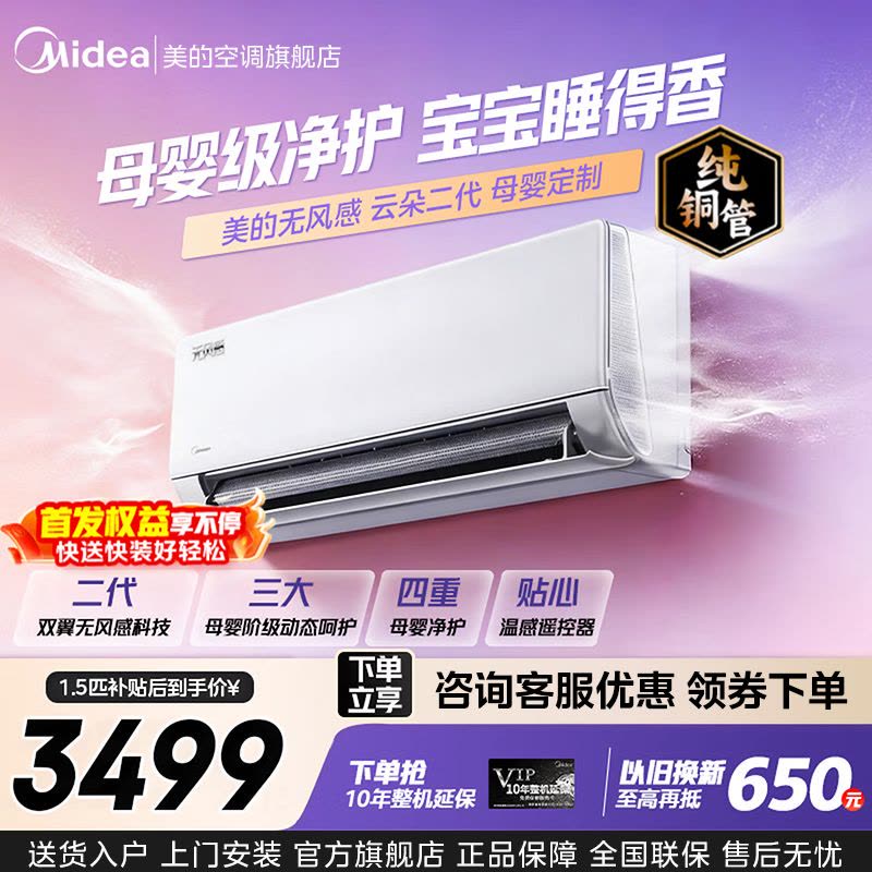 美的(Midea)空调无风感云朵二代大1.5匹母婴级挂机家用卧室客厅一级能效节能变频冷暖官方正品KFR-35GW/WF2图片
