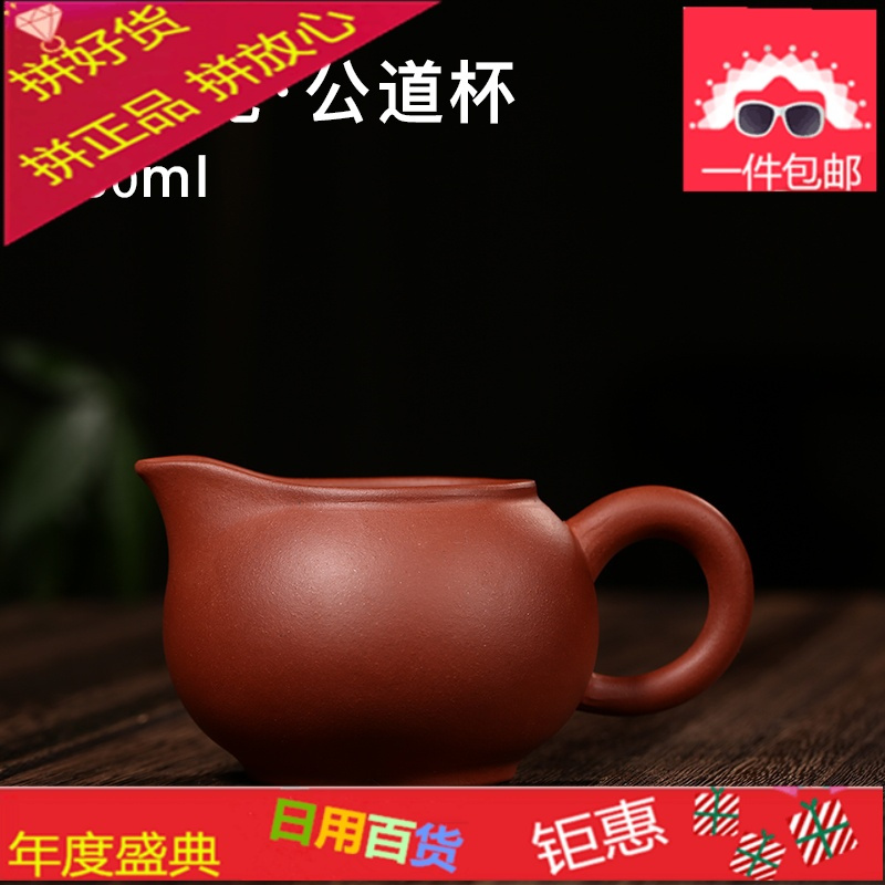 清仓正宗宜兴紫砂壶纯全手工公道杯功夫茶具紫泥段泥清水泥分茶器