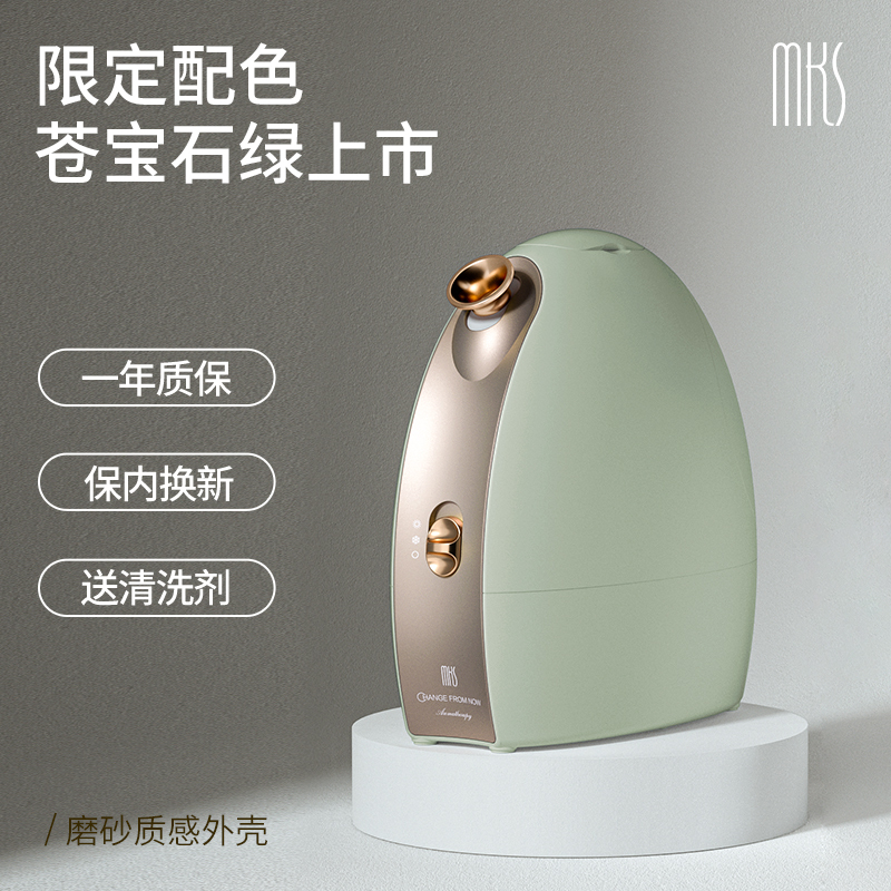 美克斯(MKS)蒸脸器 NV8388 美容仪家用纳米离子喷雾雾化蒸脸机蒸面器深层清洁保湿补水仪果蔬冷热喷 宝石绿