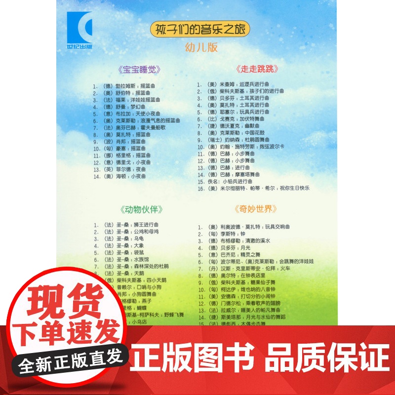 孩子们的音乐之旅套装共4册附CD四张 亲子活动手册及贴纸 包菊英主编亲子开心学音乐音乐书 上海音乐出版社自营高清大图