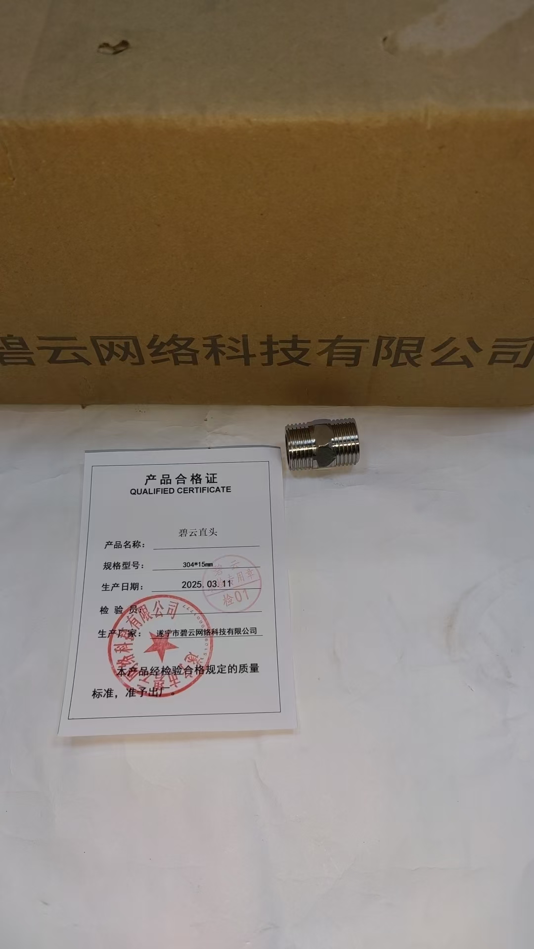 碧云直头 304*15mm 个高清大图