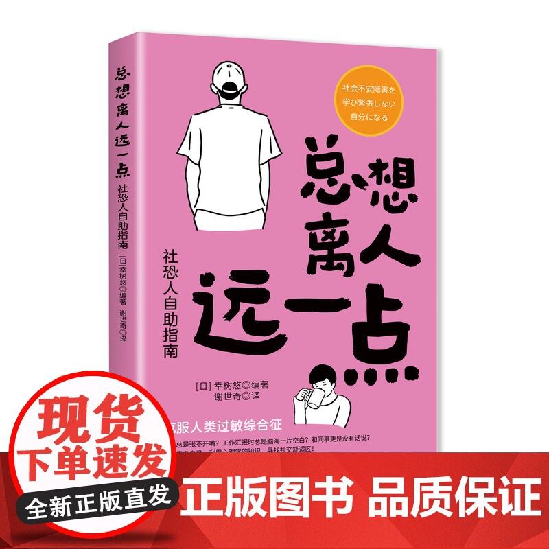 总想离人远一点:社恐人自助指南 社恐社交恐惧人类过敏总想离人远一点高清大图