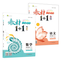 教材1+1 语文+数学 四年级下册全套2册 2018春北师大版 小学教材全解4年级下学期教材1十1教材完全解读 四年级下