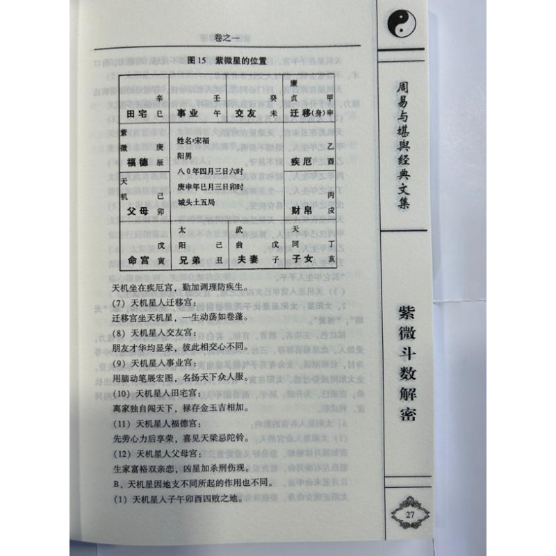 紫微斗数解密 新增订本 王道亨 李菲