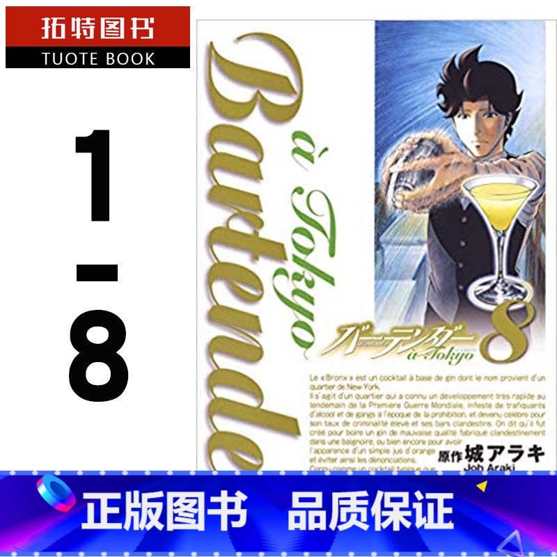 【正版】台版漫画书 加治佐修酒保a Tokyo1-8尖端出版拓特原版