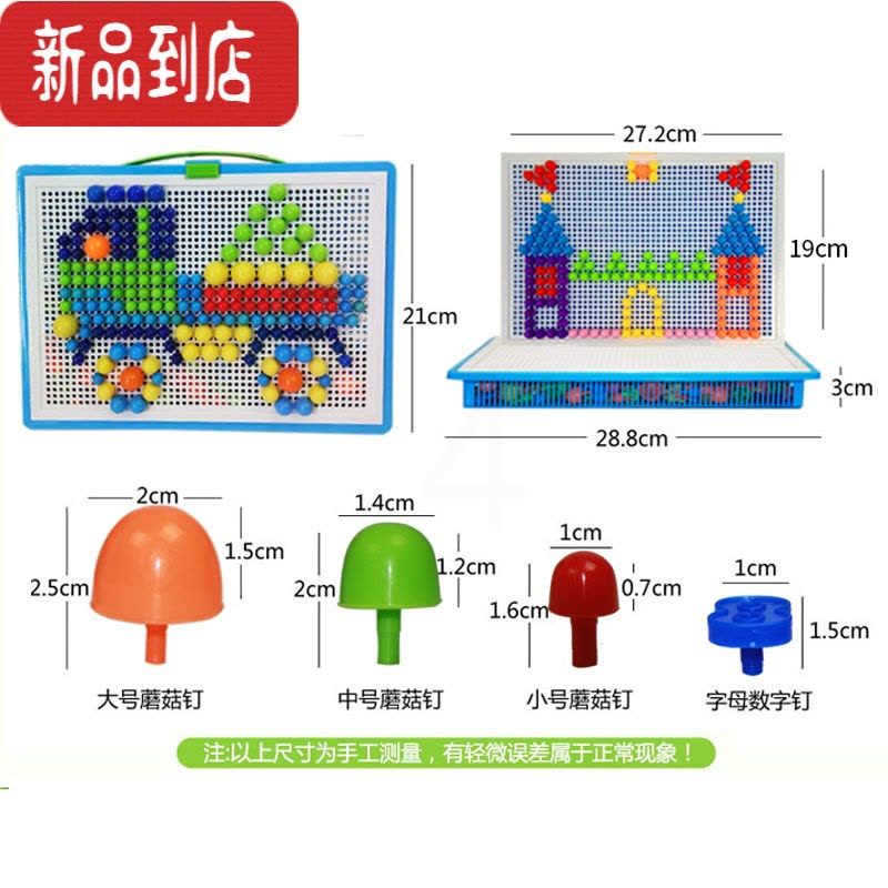 真智力创意蘑菇钉组合拼插板玩具拼图丁儿童益智3-7周岁宝宝积木男女孩图片