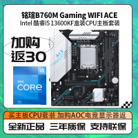 铭瑄B760M GAMING WIFI ACE D5+i513600KF盒装CPU主板套装