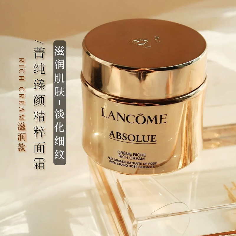 兰蔻(LANCOME) 菁纯臻颜精萃乳霜 饱满丰润 水润光泽面霜护肤品 滋润型,60ml