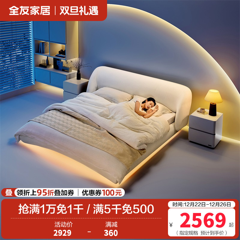 全友家居设计师款时尚简约圈圈纱布艺床奶油风霍格灯带悬浮床布床