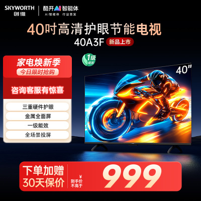 创维电视机 40A3F 40英寸