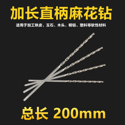 2.5-3.0 *总长200MM(备注) 加长直柄麻花钻头直钻深孔3-4-5-6-7-8-9-10-11-12-14-1