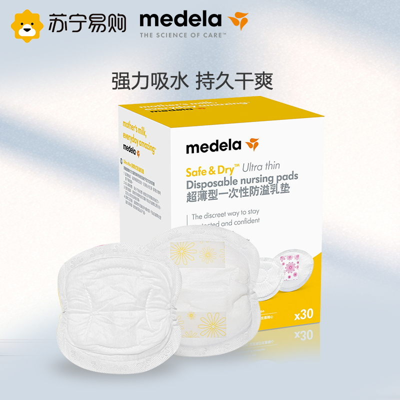 美德乐(medela) 超薄型一次性乳垫30片乳垫