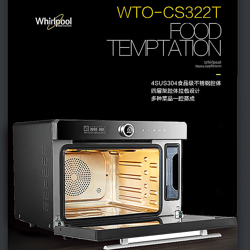 惠而浦(Whirlpool)蒸汽烤箱WTO-CS322T 高性能蒸烤一体大容量满足家庭使用
