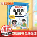 数学百数表专项练习题小学一年级数学1-100找规律相邻数填数字数感专项训练数一数圈一圈益智逻辑思维训练题