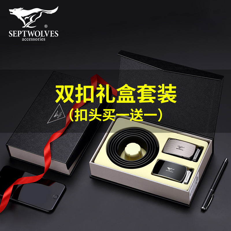 [送礼套装]七匹狼(SEPTWOLVES)双扣皮带礼盒 男士自动扣真皮皮带商务休闲腰带 高档礼物送父亲送男友生日礼物