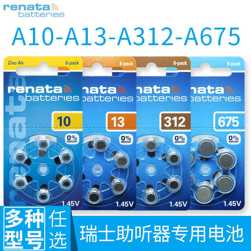 A675/PR44 6粒 瑞士助听器电池A675P PR44奥地利人工耳蜗耳背式专用电子纽扣西门子原装1.4V