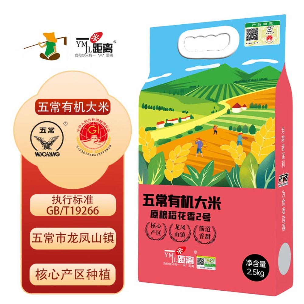 一米距离五常大米有机稻花香2号2.5kg真空装(纸塑袋装)YM-9