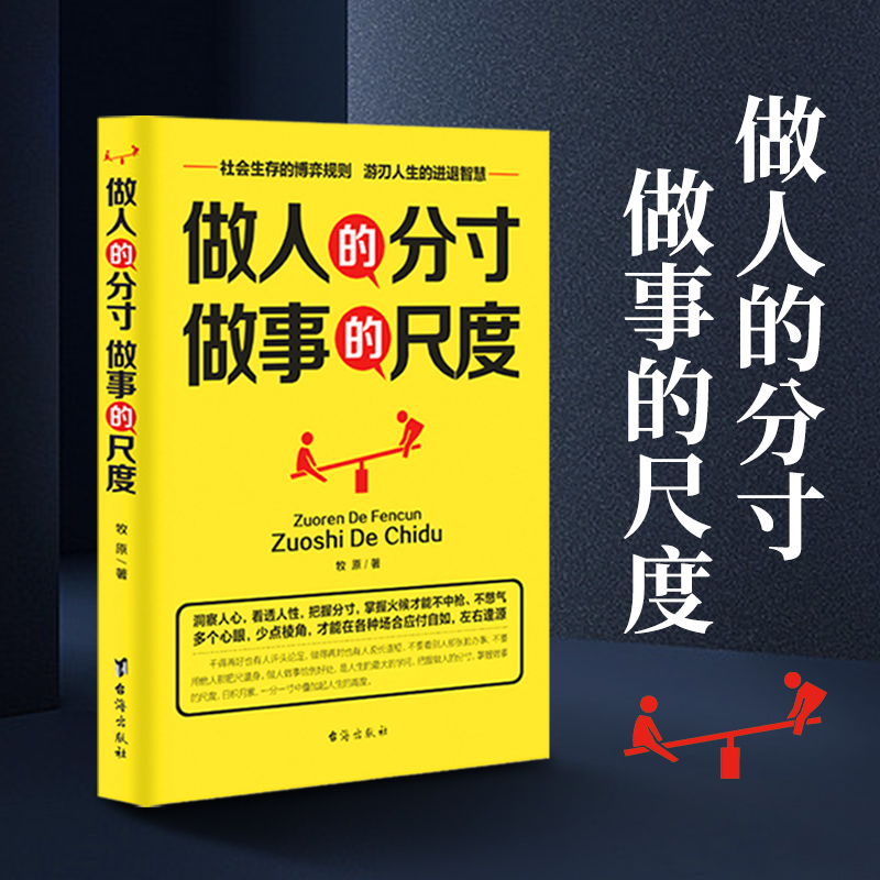 5本]社会生存博弈规则 [正版]抖音同款做人的分寸做事的尺度做人要有智慧做事要有策略社会生存博弈规则洞察人心看透人性读心高清大图