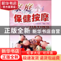 家庭保健按摩