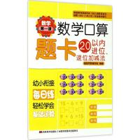 数学第一课 基础早教编写组 编著 少儿 文轩网