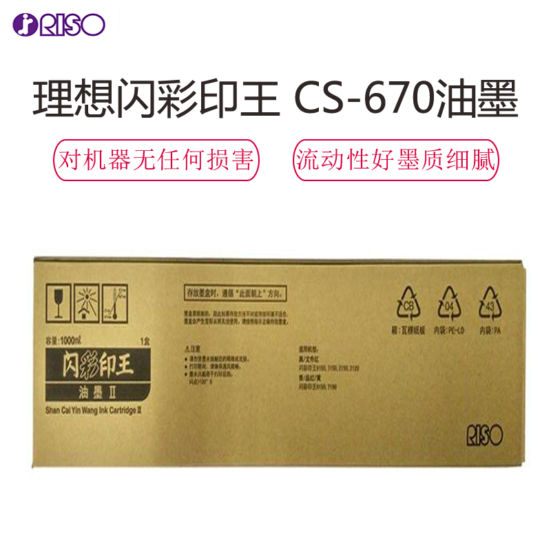 理想闪彩印王 CS-6704C 黄色