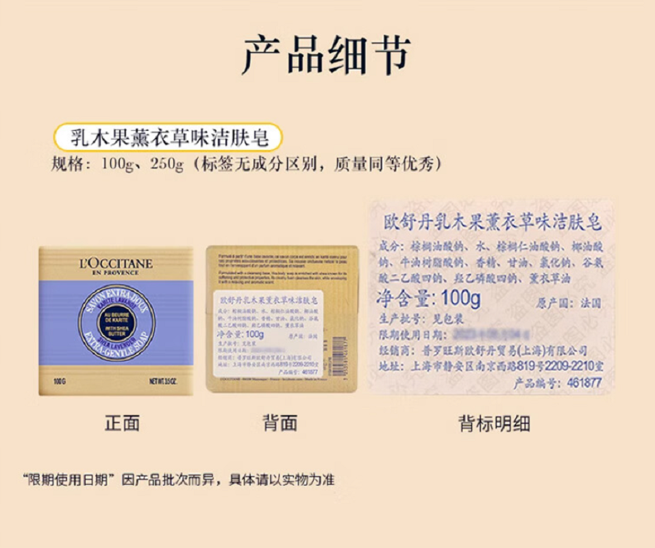 欧舒丹乳木果薰衣草香皂100g清洁温和留香伴手礼清爽精致高清大图