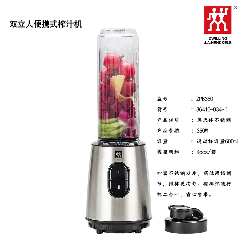 德国双立人zwilling 多功能便携式榨汁机果汁机600ml350W ZPB350