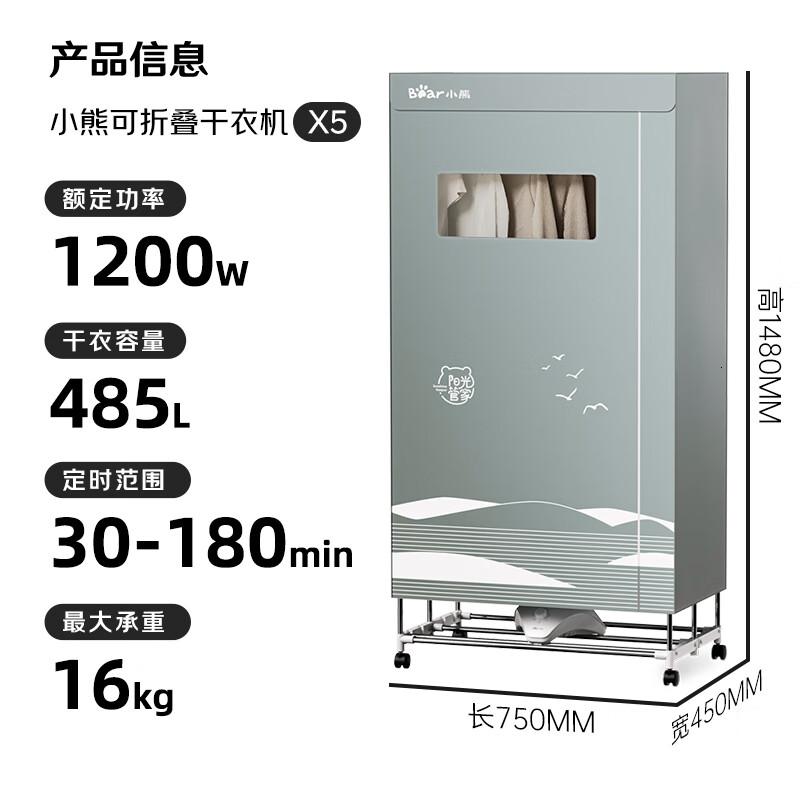 小熊(Bear)烘干机家用折叠干衣机 可视化大容量暖风烘衣机 便携式风干机布罩类衣柜内衣消毒机 HGJ-D12X5