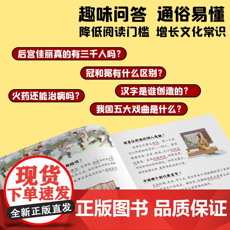 漫画版/中国文化百科常识漫画中华传统文化知识一千问1000问大百科全书正版国学古代文学历史书籍初中生小学课本里必背的知识高清大图