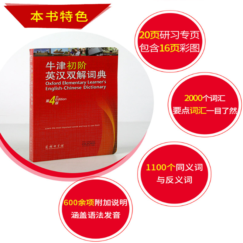 英语 初中通用 [正版]全新牛津初阶英汉双解词典第四4版英语学习词典辞典字典中小学生适用英语入门工具书英汉互译自学入门商高清大图