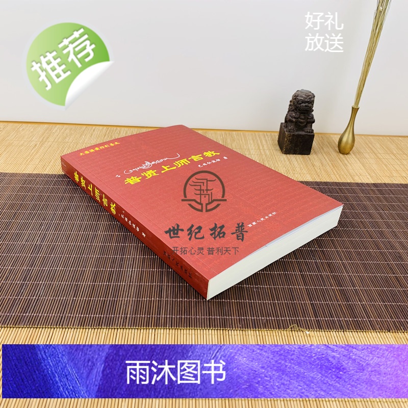 正版 普贤上师言教 巴珠仁波切 西藏人民出版社高清大图