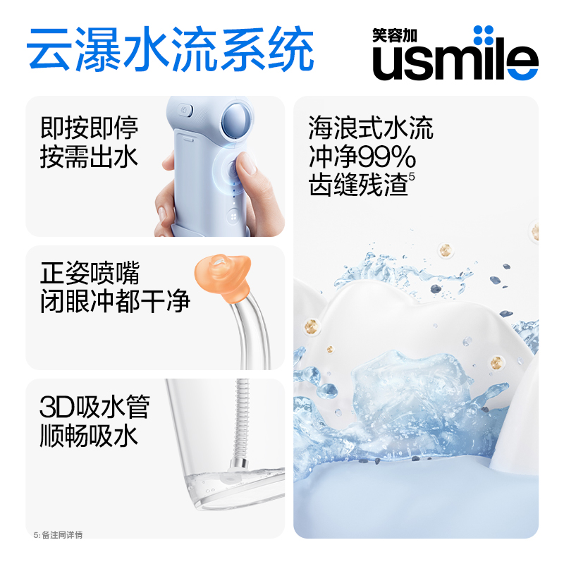 usmile笑容加 冲牙器洗牙器水牙线 伸缩便携式冲牙器 C10 云母白高清大图