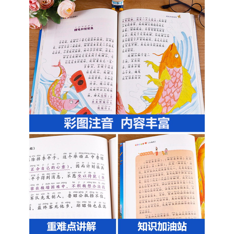 写给孩子的山海经 全6册 [正版]山海经全套6册写给孩子的山海经小学生版彩绘注音版原著儿童拼音版课青少年孩子读的懂得山海