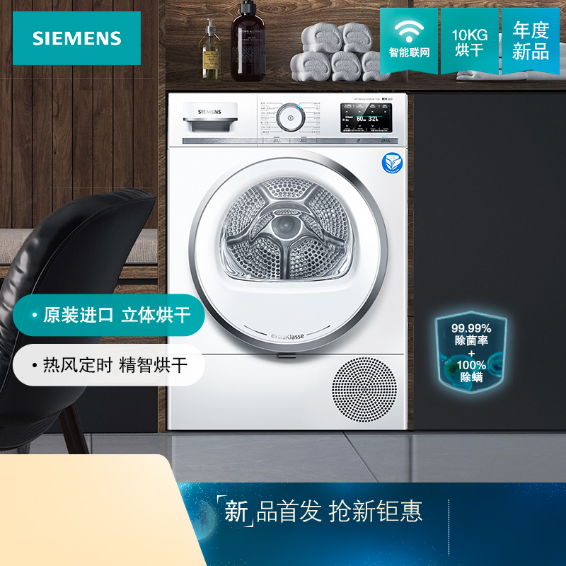 SIEMENS/西门子 欧洲进口10公斤智能 烘干机干衣机WQ56A6A00W